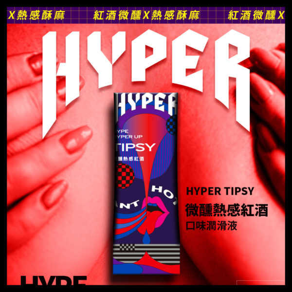 HARU-HYPER 微醺熱紅酒 口味潤滑液 50ml