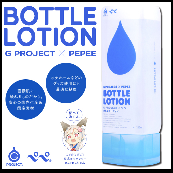 EXE｜G Project x PEPEE BOTTLE LOTION 自慰套專用 潤滑液 - 220ml
