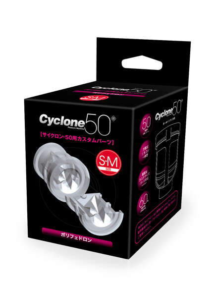 CYCLONE｜50 充電式旋風 電動飛機杯配件【內裝杯體】（ポリフェドロン）