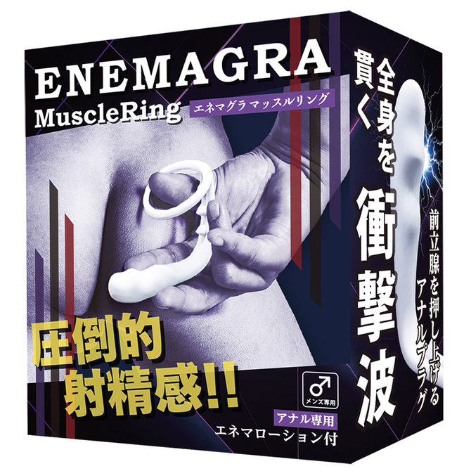 ENEMAGRA｜壓倒的射精感 筋肉環前列腺按摩器 肛塞 前列腺按摩器