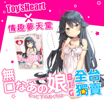 Toys Heart｜無口娘 升級Big版 名器自慰套 - 340g