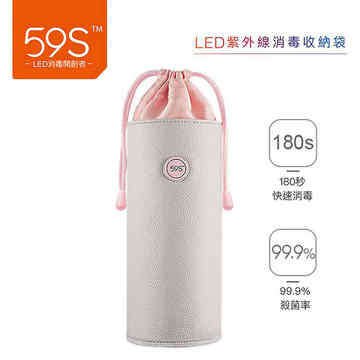59S LED紫外線 情趣用品消毒收納袋(灰)