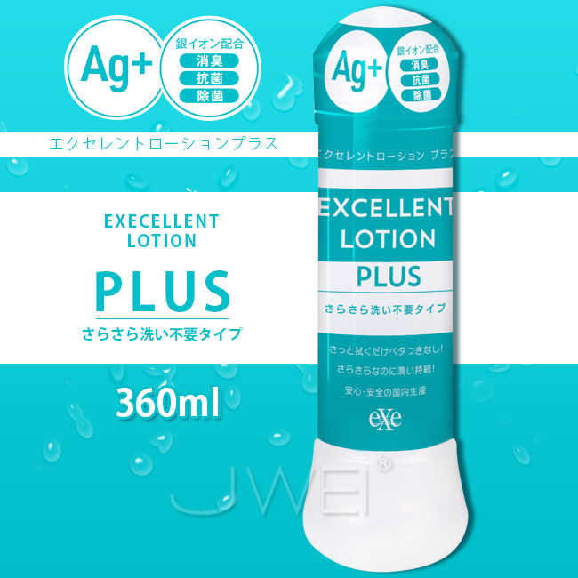EXE｜EXCELLENT LOTION PLUS Ag 抗菌 免洗潤滑液 - 360ml