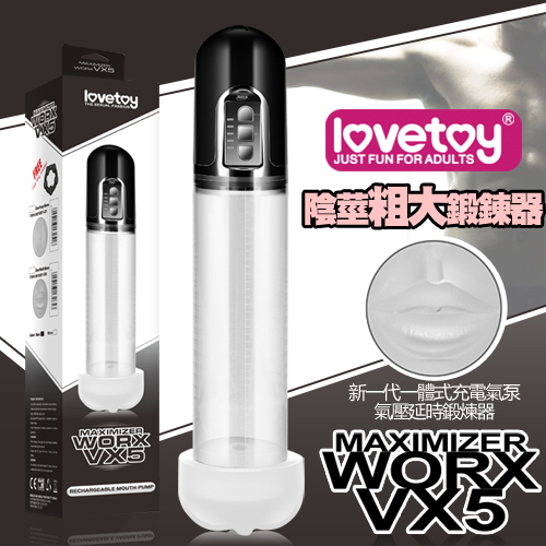lovetoy｜Maximizer Worx VX5-USB充電式真空吸引陰莖鍛練器-口交版
