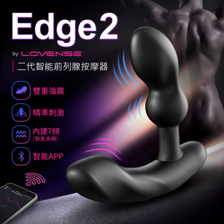 Lovense Edge2 智能前列腺按摩器肛塞 可跨國遙控