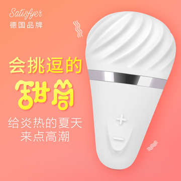 Satisfyer-冰淇淋造型-甜蜜記憶跳蛋(白色)